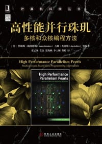 高性能并行珠玑