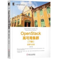 书籍 OpenStack高可用集群（下册的封面