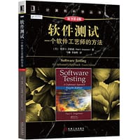 软件测试
