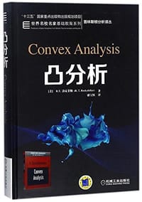 凸分析