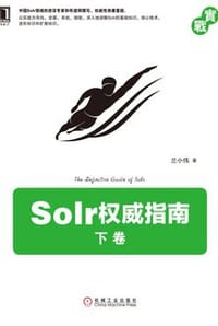 书籍 Solr权威指南 下卷的封面