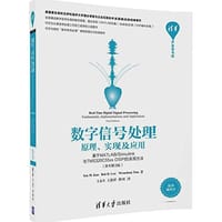数字信号处理