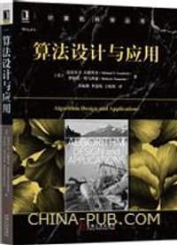 算法设计与应用