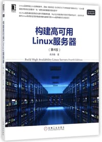 书籍 构建高可用Linux服务器(第4版)/Linux\Unix技术丛书的封面