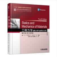 书籍 工程力学（静力学与材料力学）的封面