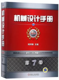 机械设计手册(第7卷第6版)(精)