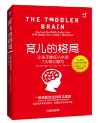 育儿的格局 - [美] 劳拉•加纳