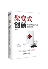 书籍 聚变式创新的封面