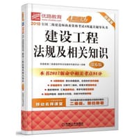 2018全国二级建造师执业资格考试4周通关辅导丛书 - 无名图书