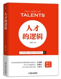 书籍 人才的逻辑的封面