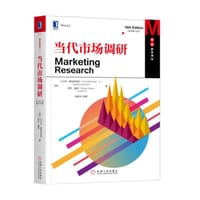当代市场调研(原书第10版)/营销教材译丛