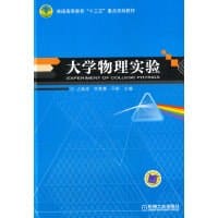 大学物理实验