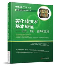 碳化硅技术基本原理