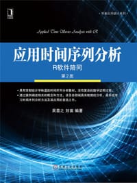 书籍 应用时间序列分析的封面