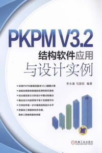 PKPM V3.2结构软件应用与设计实例