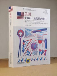 美国十城记 - 建道筑格ArchiDogs