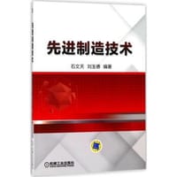 书籍 先进制造技术的封面