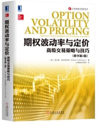 期权波动率与定价：高级交易策略与技巧（原书第2版）