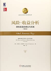 风险 收益分析
