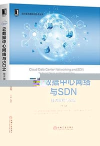 书籍 云数据中心网络与SDN的封面