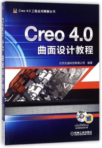 书籍 Creo4.0曲面设计教程(附光盘)/Creo4.0工程应用精解丛书的封面