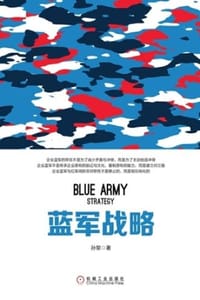 书籍 蓝军战略的封面