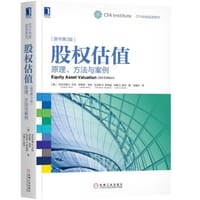股权估值：原理、方法与案例（原书第3版） - 杰拉尔德E.平托