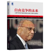 自由竞争的未来