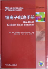 锂离子电池手册 - ［德］赖纳·科特豪尔