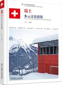 书籍 瑞士的封面