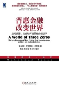 普惠金融改变世界