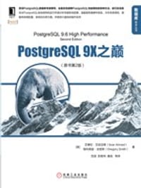 PostgreSQL 9X之巅