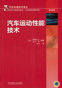 汽车运动性能技术 - 安部正人