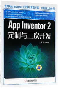 AppInventor2定制与二次开发 - 强增