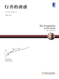 书籍 行善的诱惑的封面