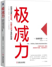 书籍 极减力的封面