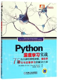 Python深度学习实战