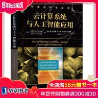 书籍 云计算系统与人工智能应用的封面