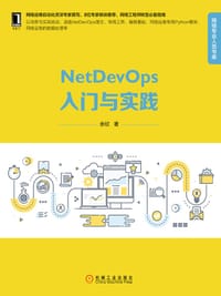 书籍 NetDevOps入门与实践的封面