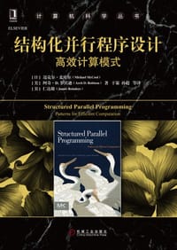 书籍 结构化并行程序设计的封面