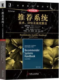 推荐系统
