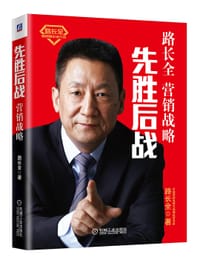 书籍 先胜后战 . 营销战略的封面