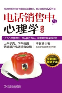 书籍 电话销售中的心理学（纪念版）的封面