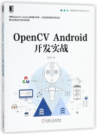 书籍 OpenCVAndroid开发实战/智能系统与技术丛书的封面