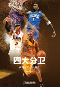 四大分卫：西科东艾北卡南麦
