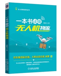 书籍 一本书读懂无人机物流的封面