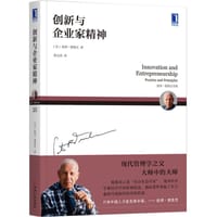 书籍 彼得德鲁克全集·创新与企业家精神的封面