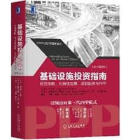 基础设施投资指南