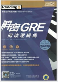 解密GRE阅读逻辑线 - 万 炜