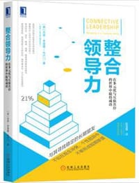 书籍 整合领导力：在多元化与互依共存的世界中取得成功的封面